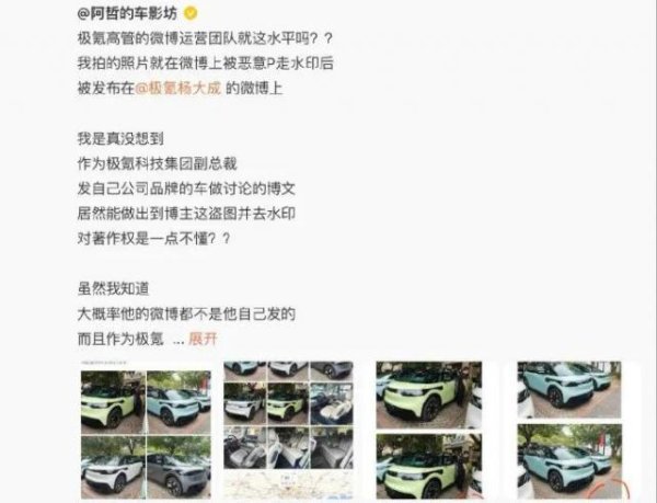 配资快线 博主称遭极氪副总裁盗图，吉利杨学良道歉：我教育规范他们一下