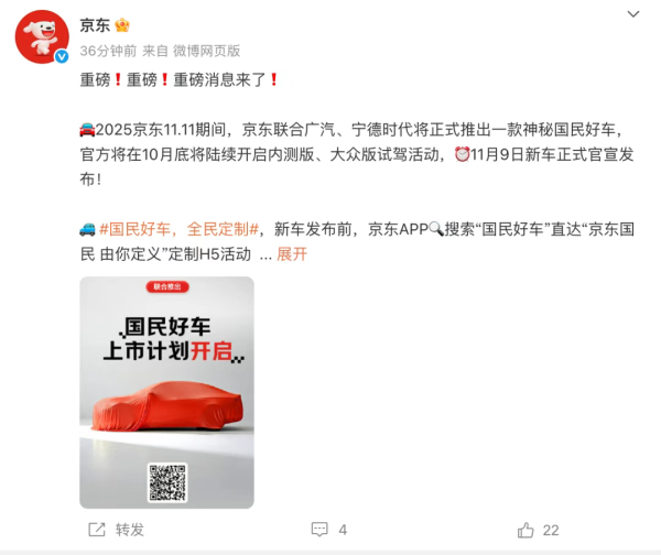 配先查 京东宣布将联合宁德时代、广汽集团推出新车